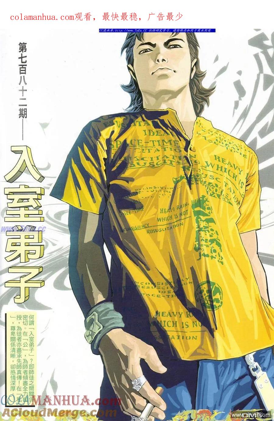 古惑仔 第782回 第1页