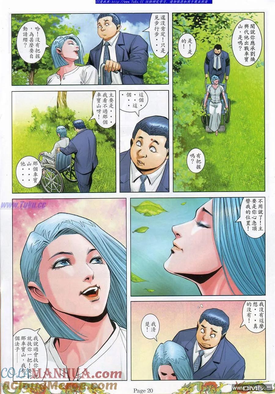古惑仔 第782回 第15页