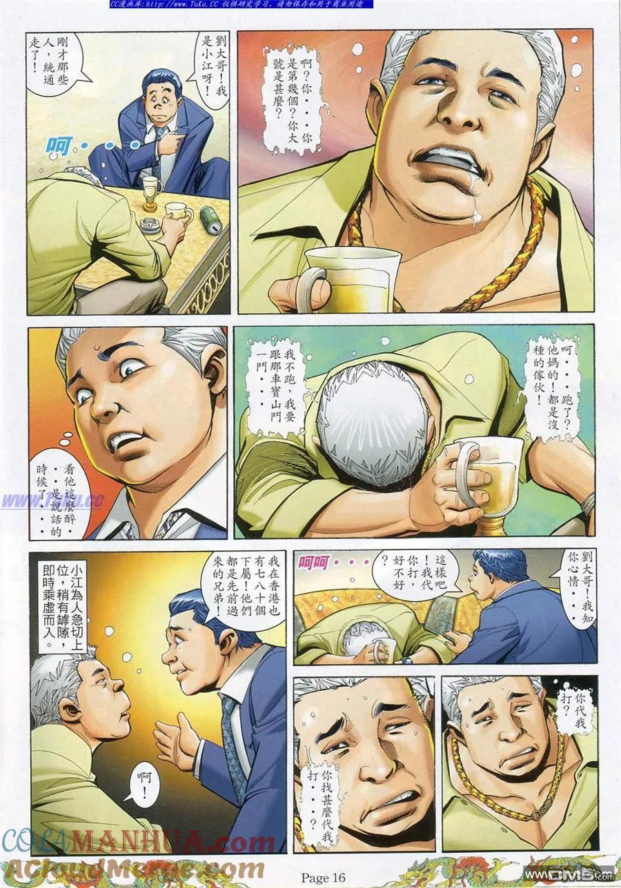 古惑仔 第782回 第11页