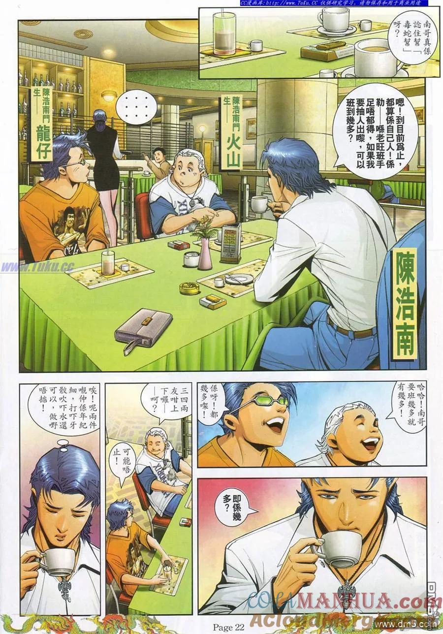 古惑仔 第782回 第17页