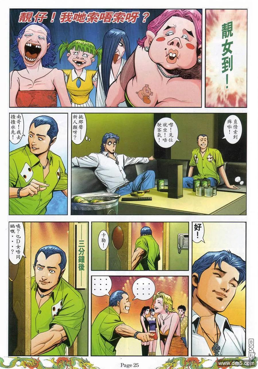 古惑仔 第782回 第20页