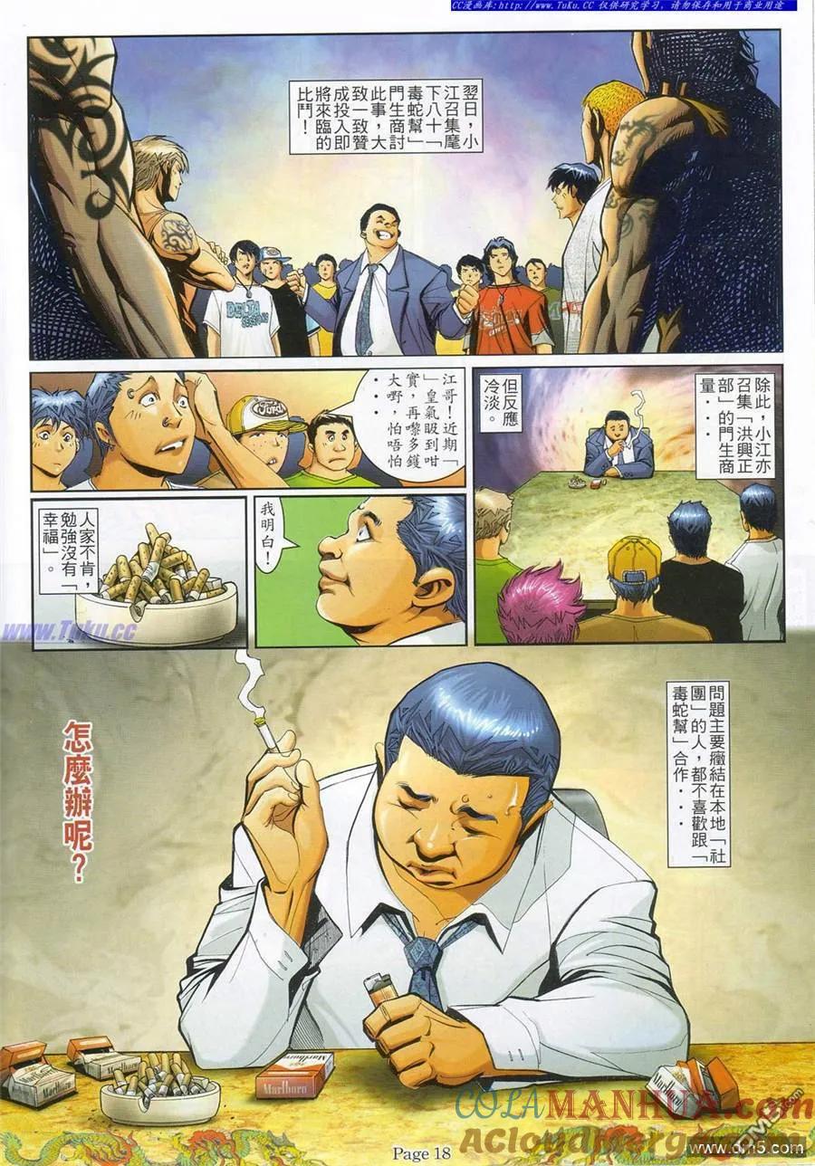 古惑仔 第782回 第13页