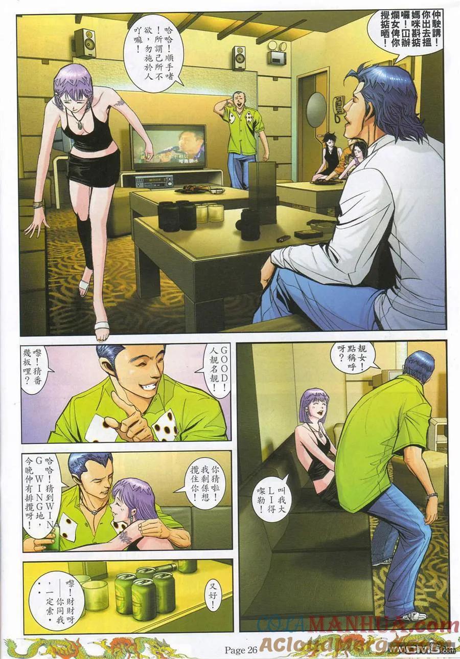 古惑仔 第782回 第21页