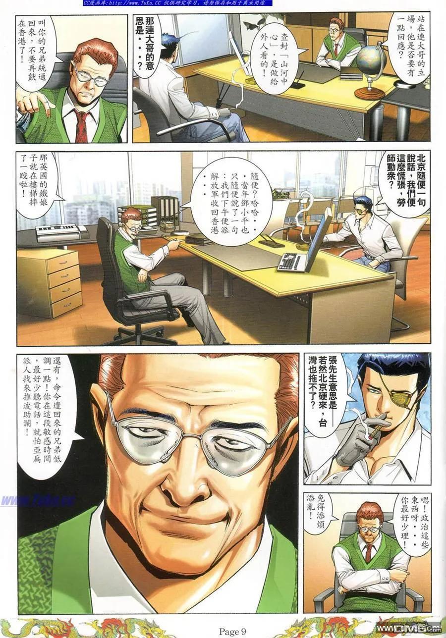 古惑仔 第782回 第6页