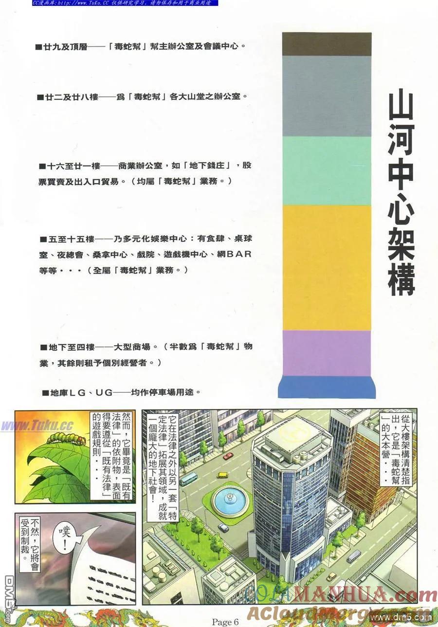 古惑仔 第782回 第3页