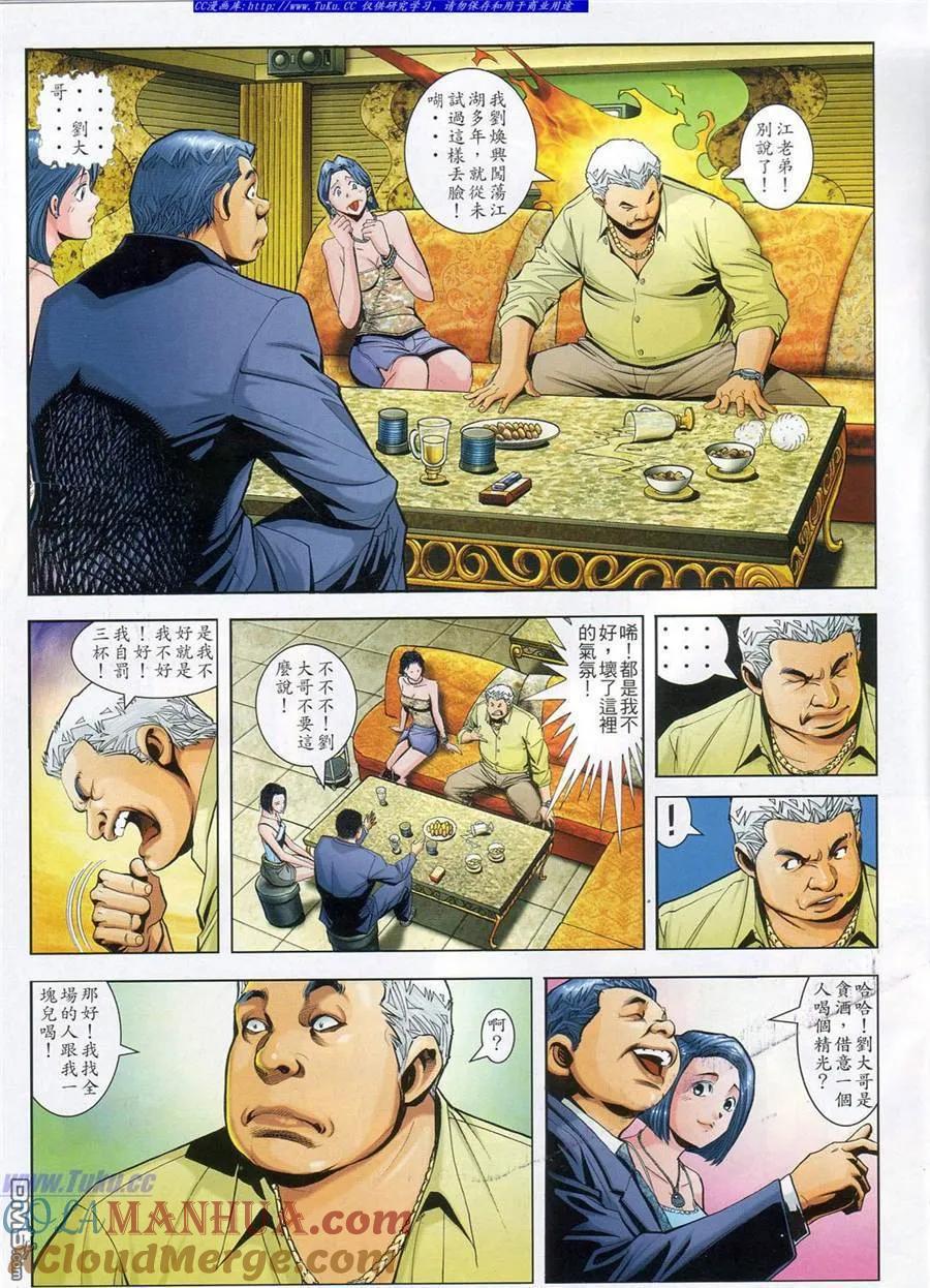 古惑仔 第782回 第9页