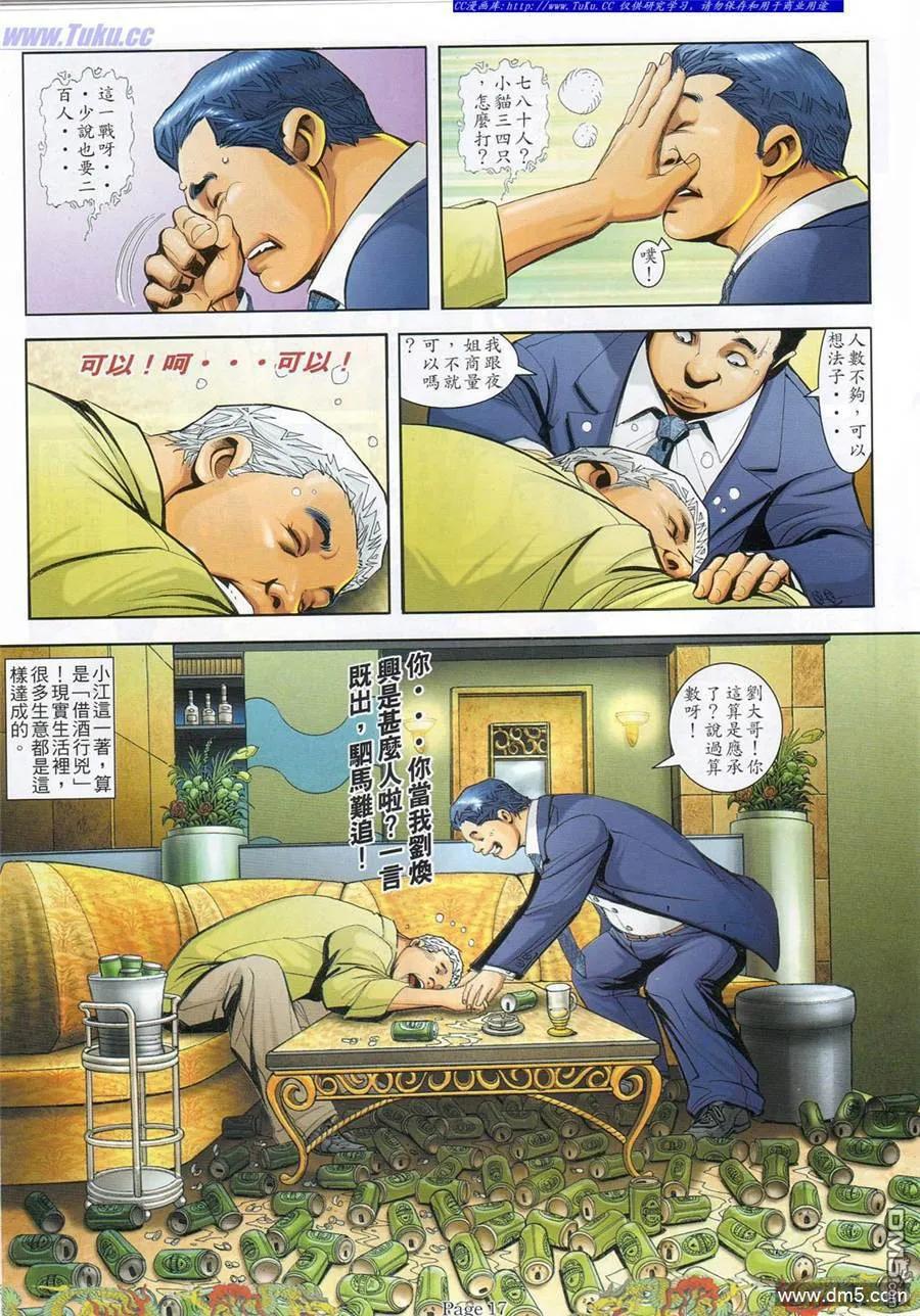 古惑仔 第782回 第12页