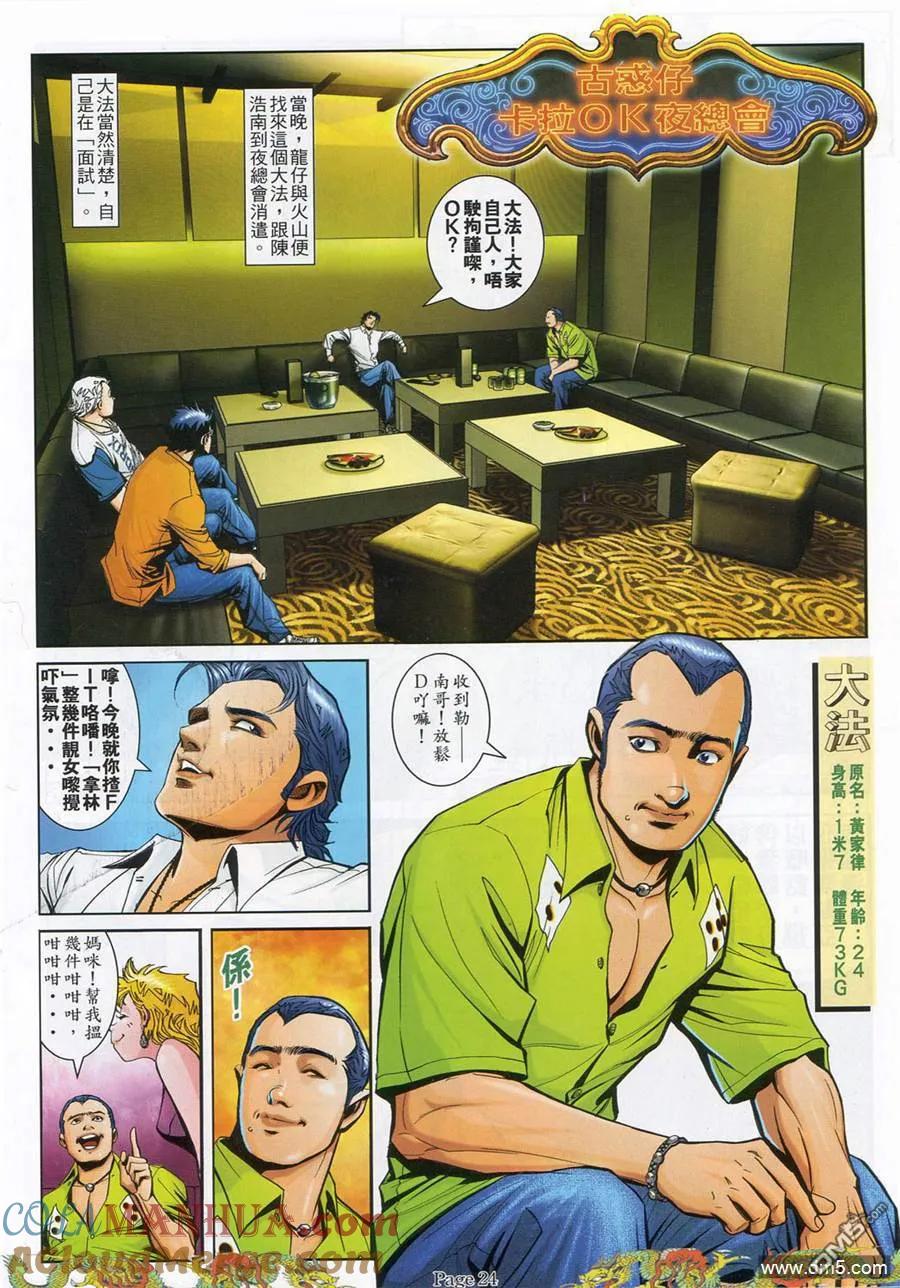古惑仔 第782回 第19页