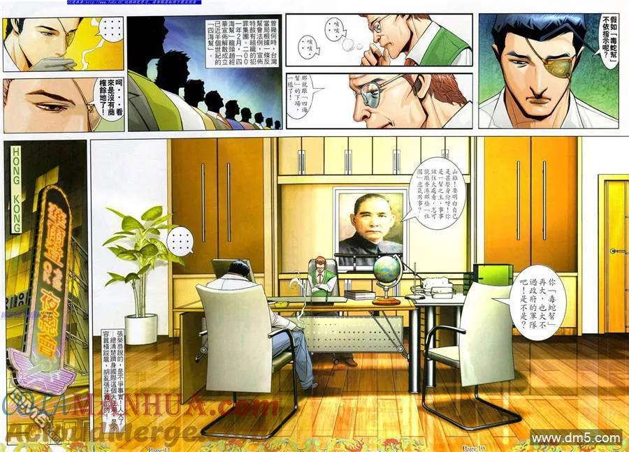 古惑仔 第782回 第7页