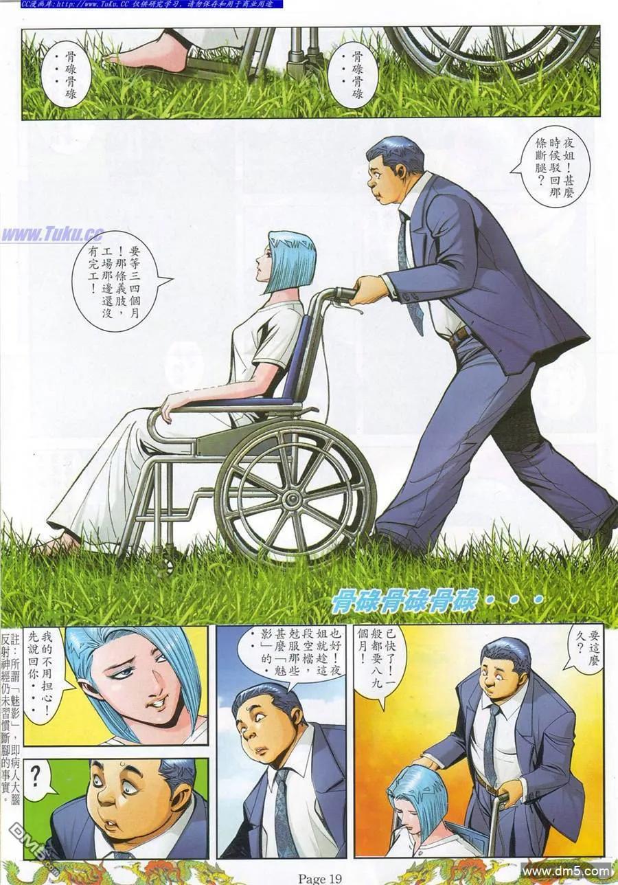 古惑仔 第782回 第14页