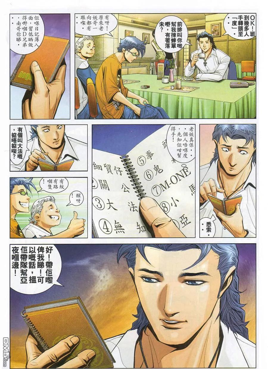古惑仔 第782回 第18页
