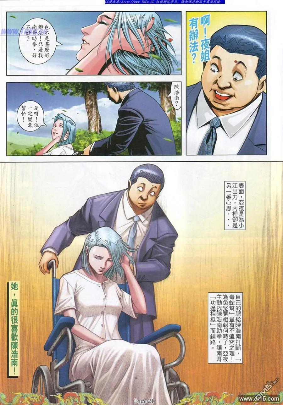 古惑仔 第782回 第16页