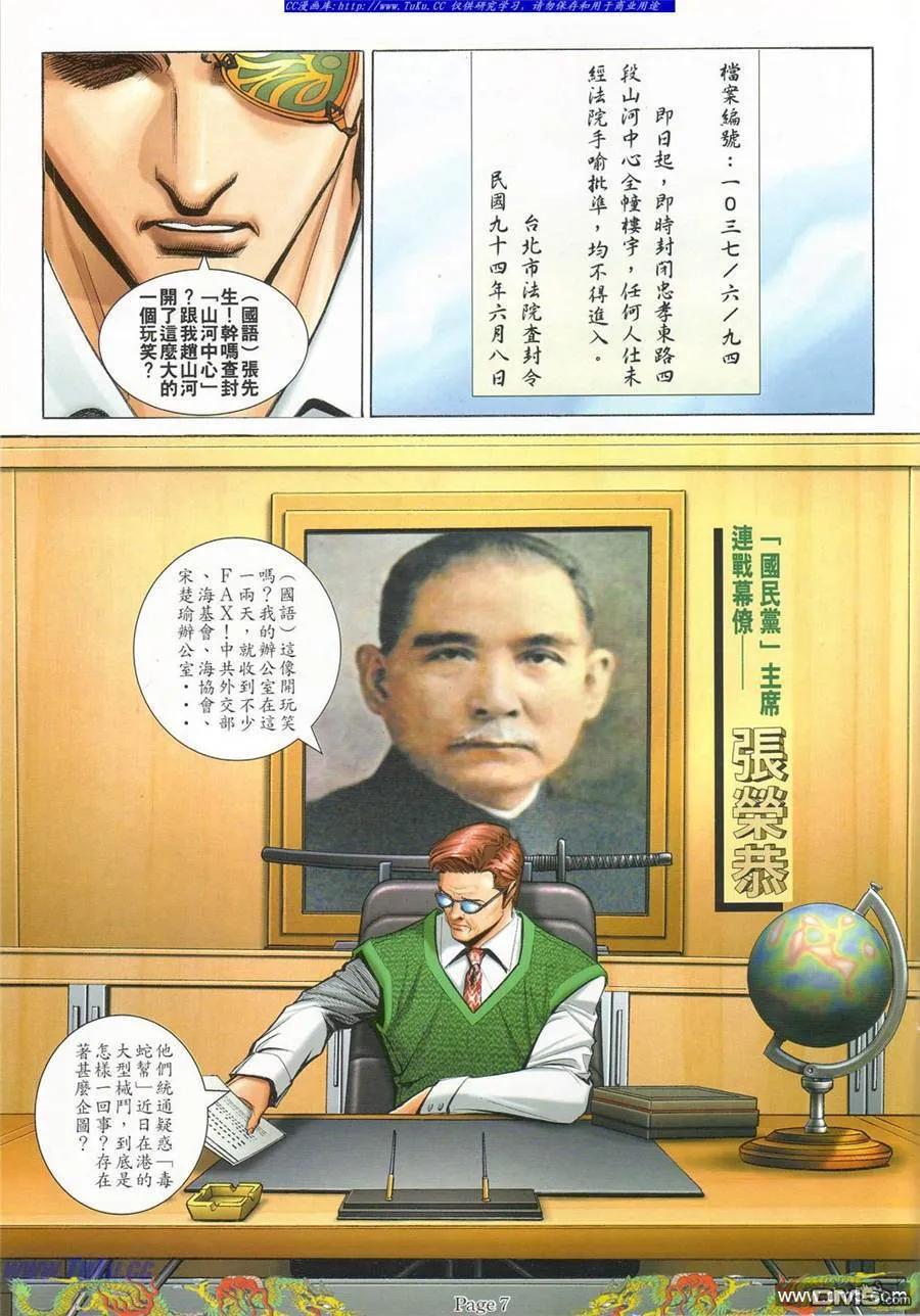 古惑仔 第782回 第4页