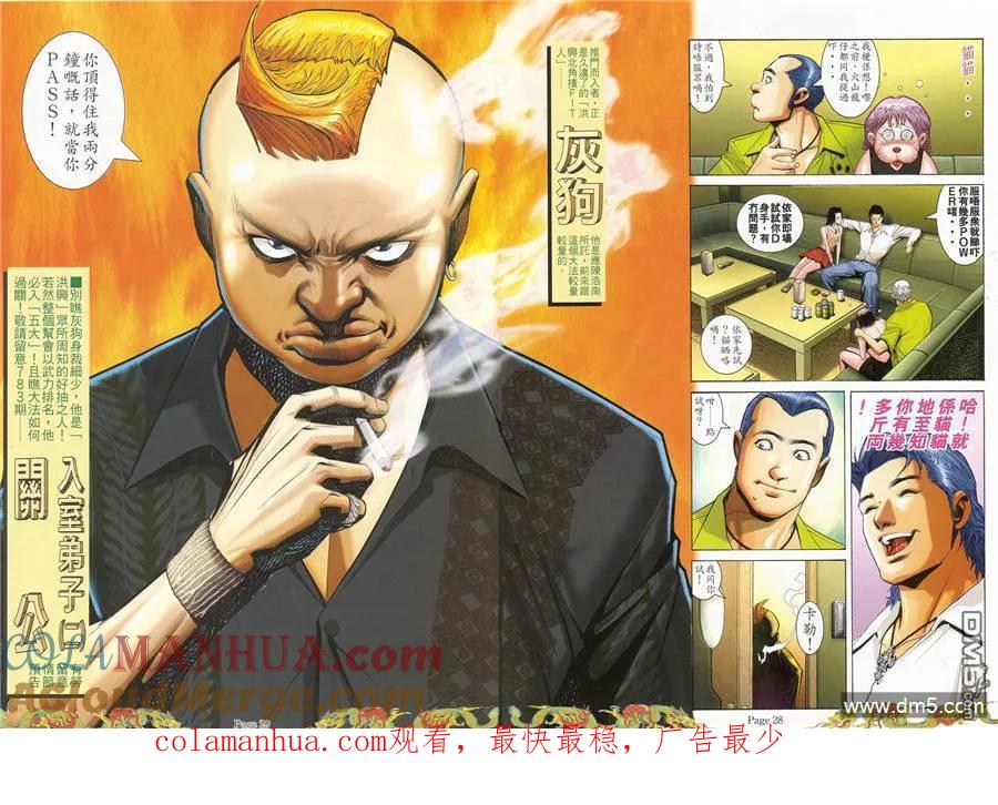 古惑仔 第782回 第23页