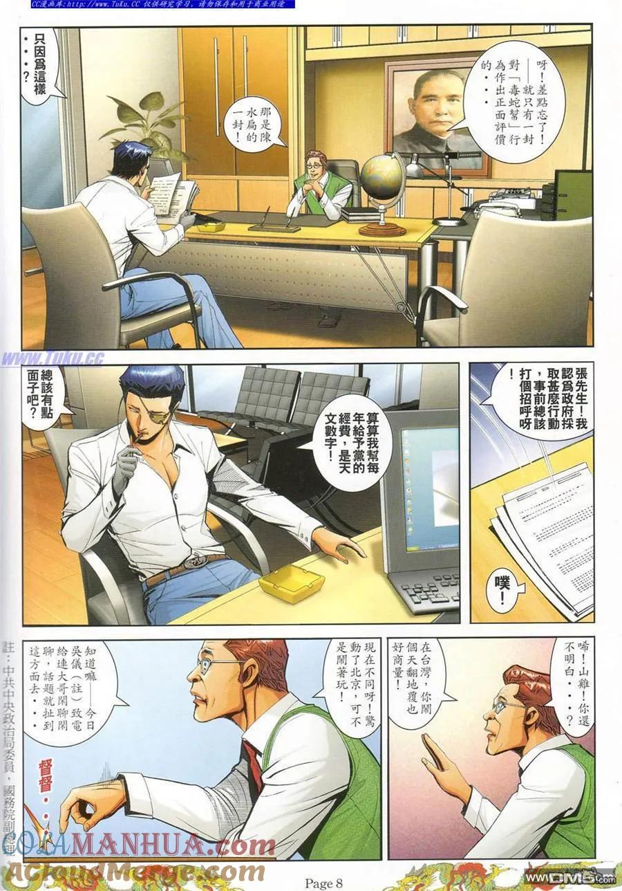 古惑仔 第782回 第5页