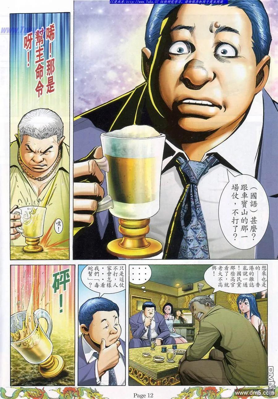 古惑仔 第782回 第8页