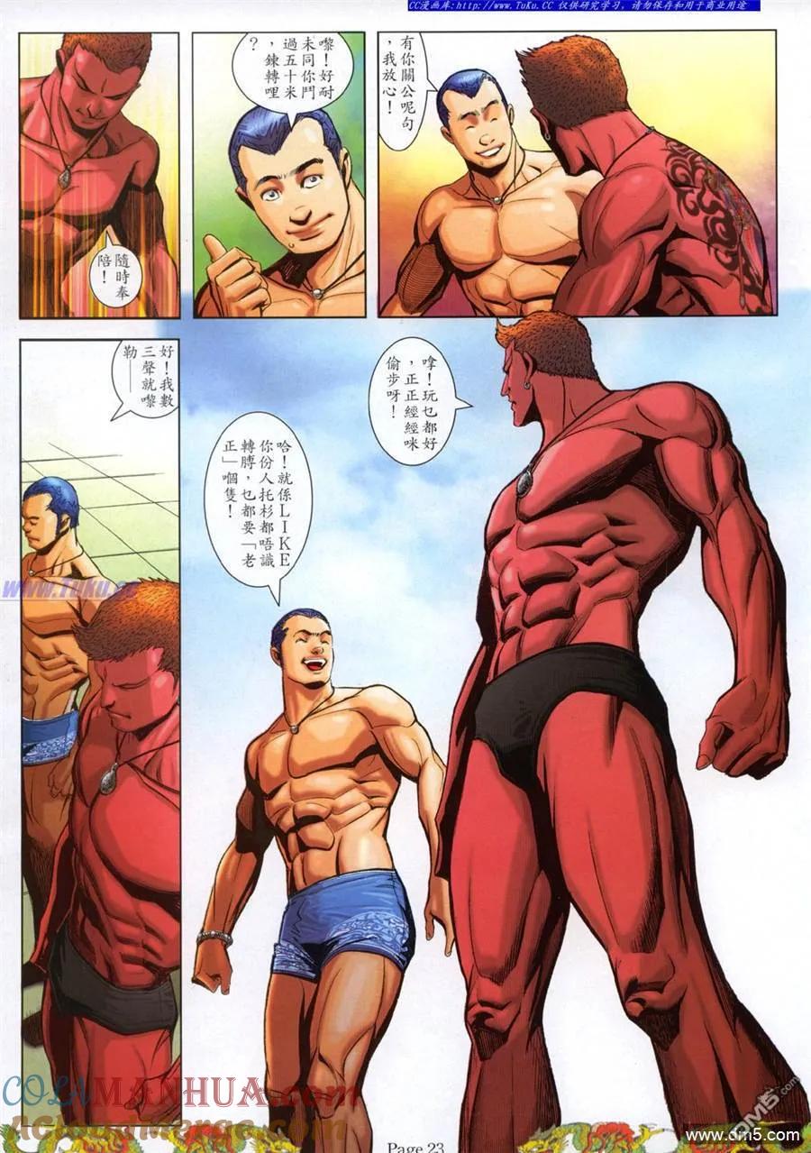 古惑仔 第783回 第17页