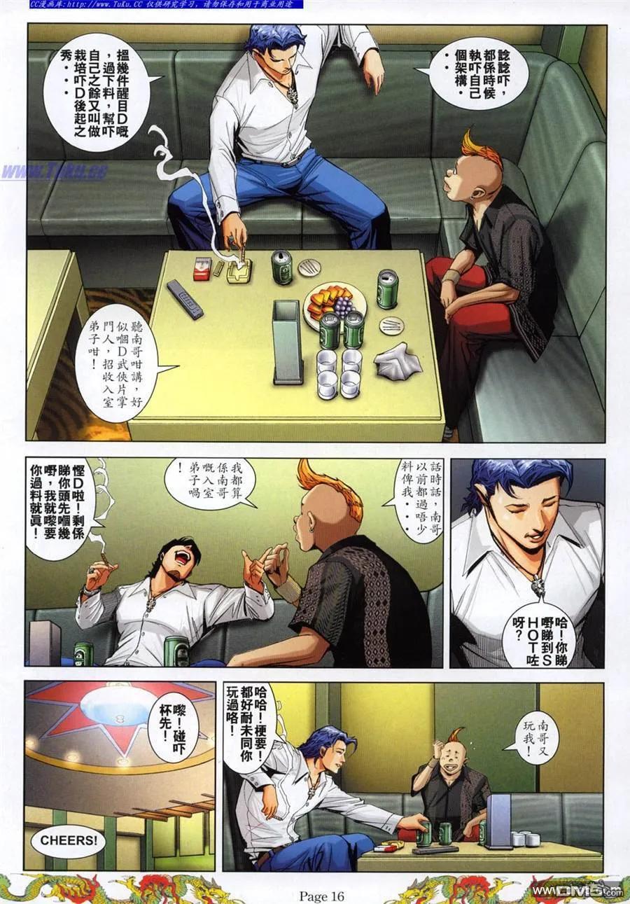 古惑仔 第783回 第10页