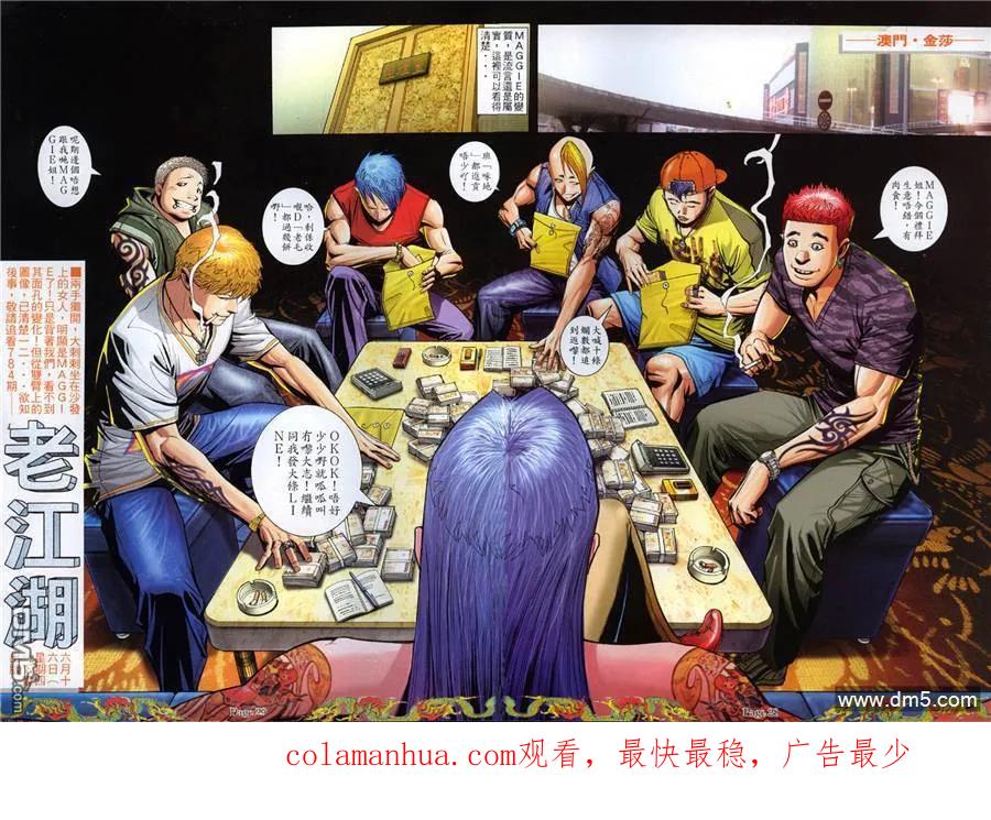 古惑仔 第783回 第20页