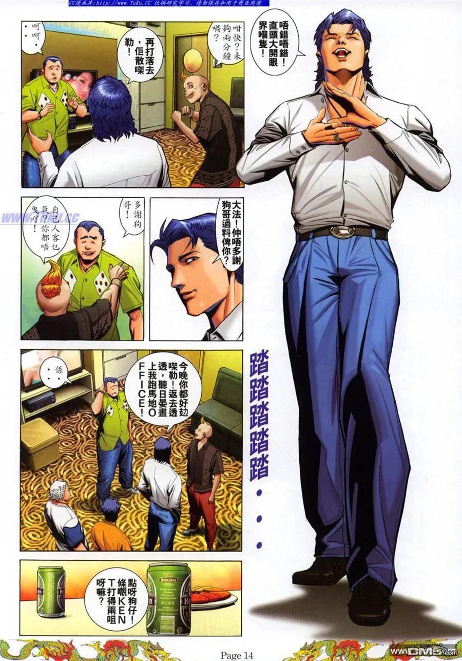 古惑仔 第783回 第8页