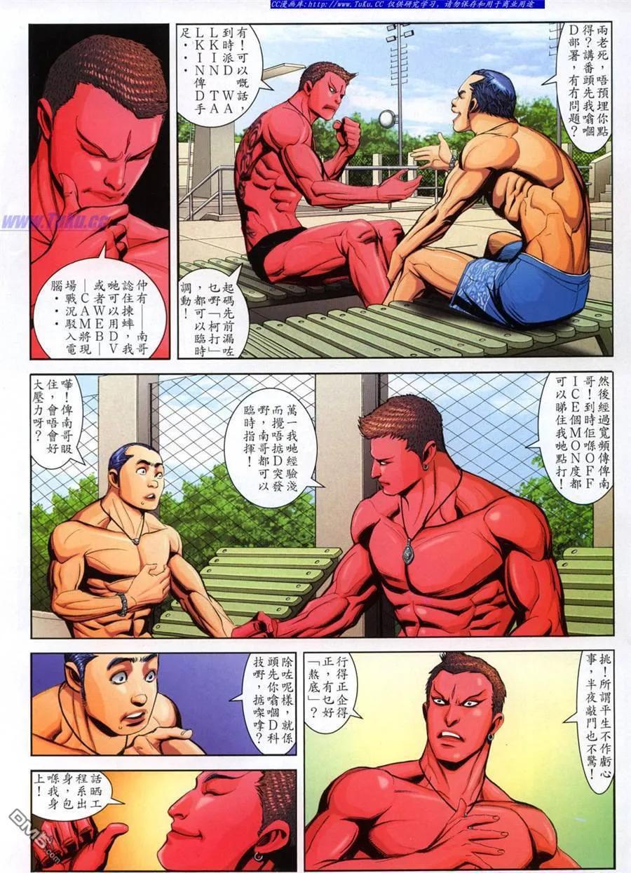 古惑仔 第783回 第16页