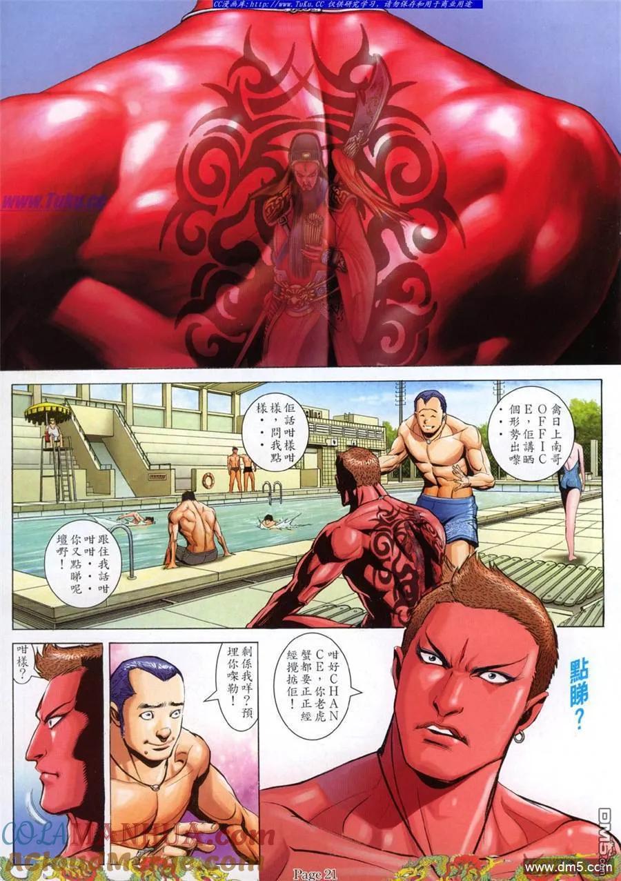 古惑仔 第783回 第15页