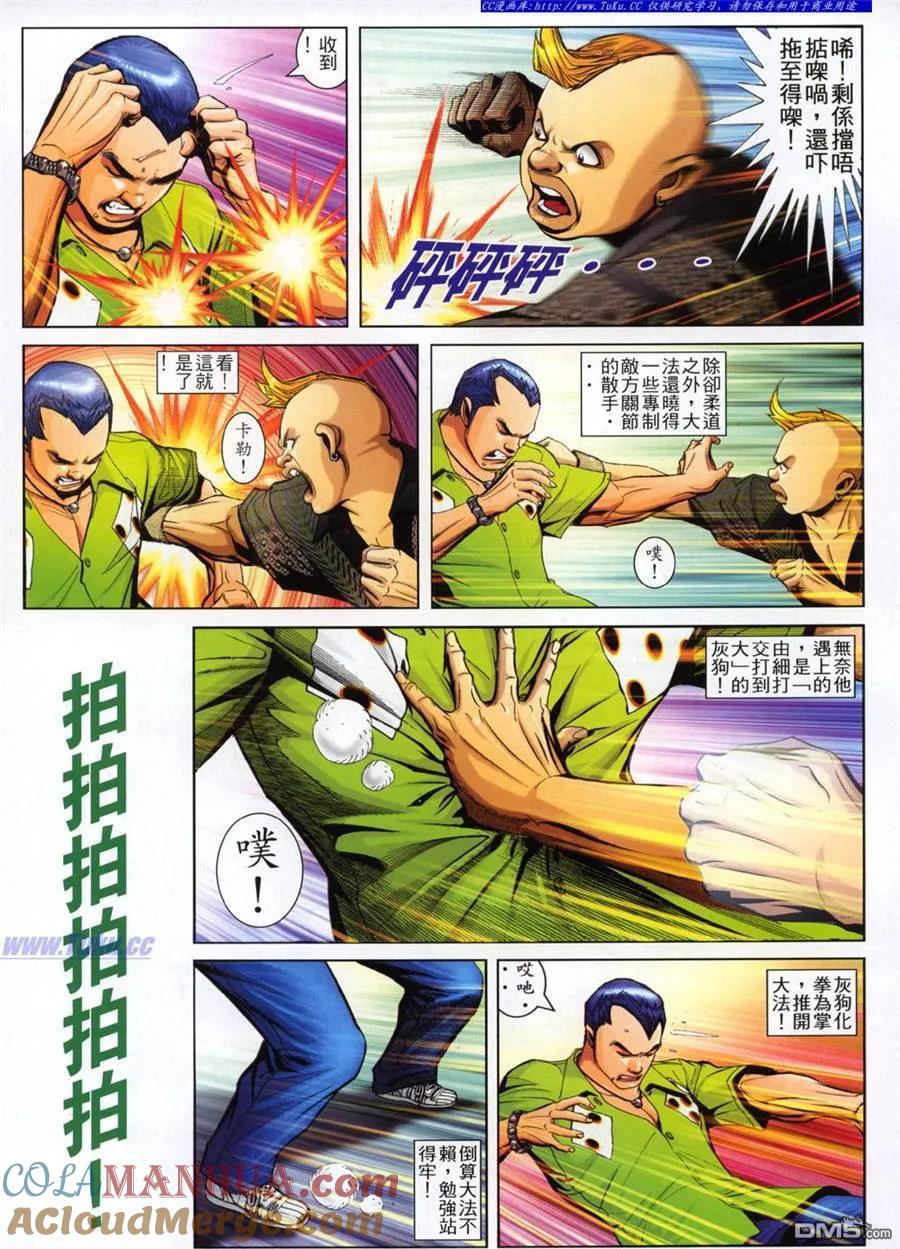 古惑仔 第783回 第7页