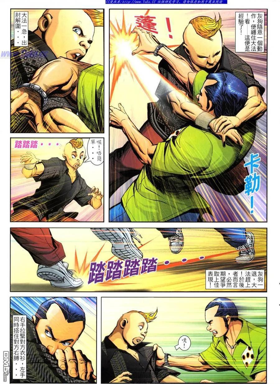 古惑仔 第783回 第4页