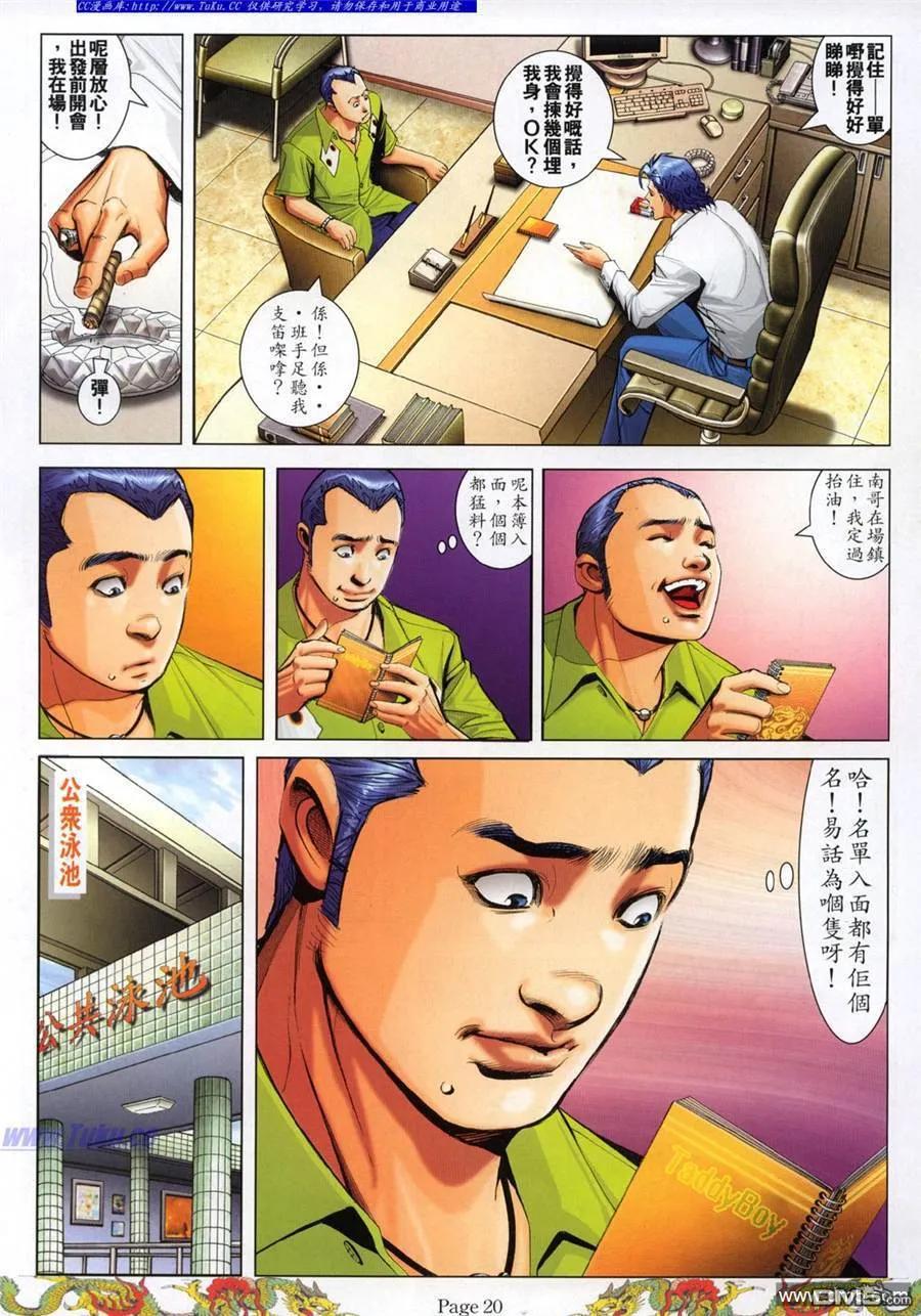 古惑仔 第783回 第14页