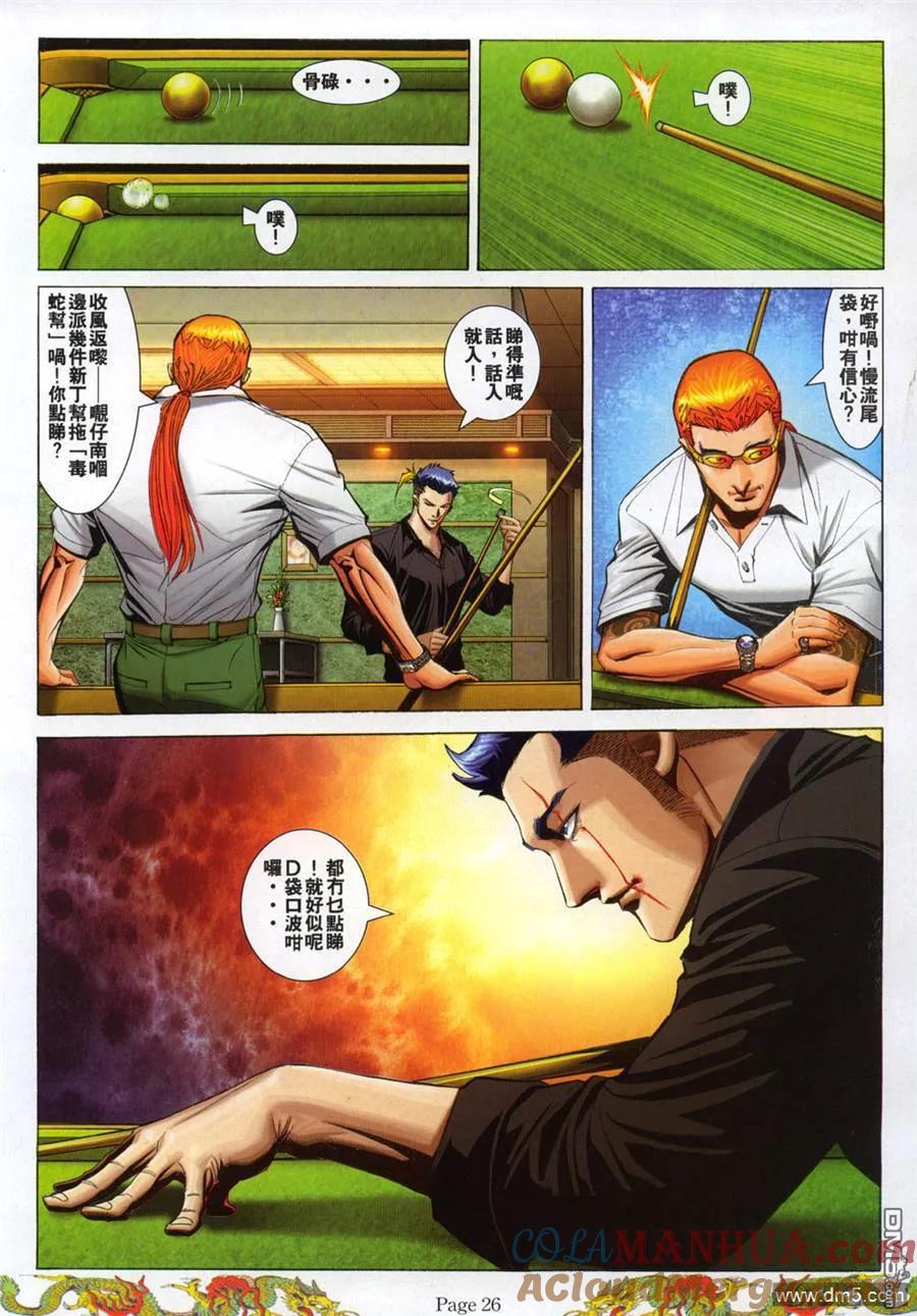 古惑仔 第783回 第19页