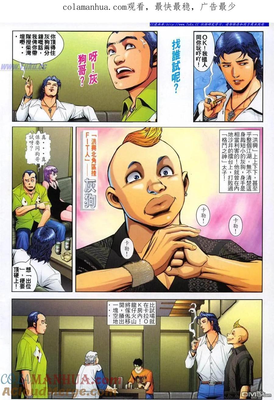 古惑仔 第783回 第1页