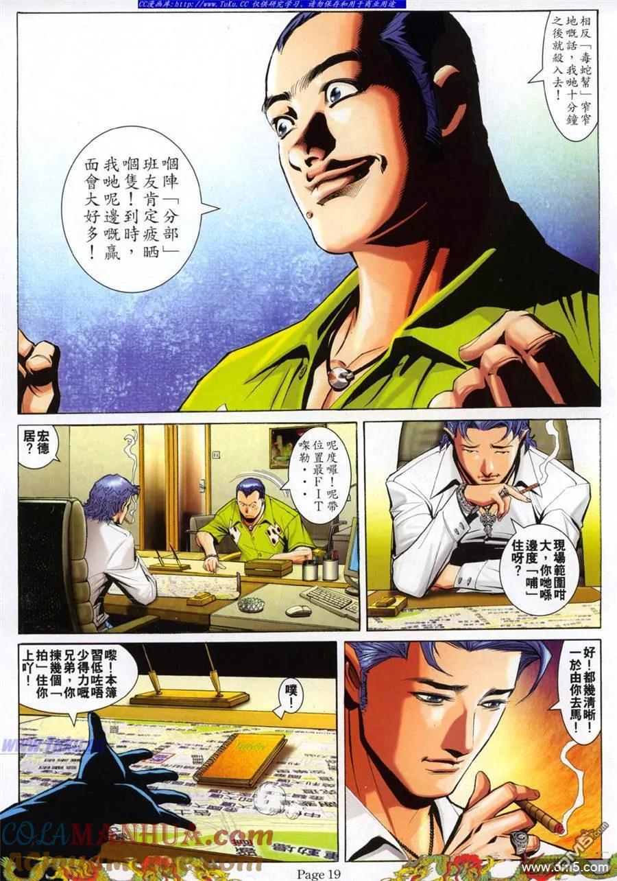 古惑仔 第783回 第13页