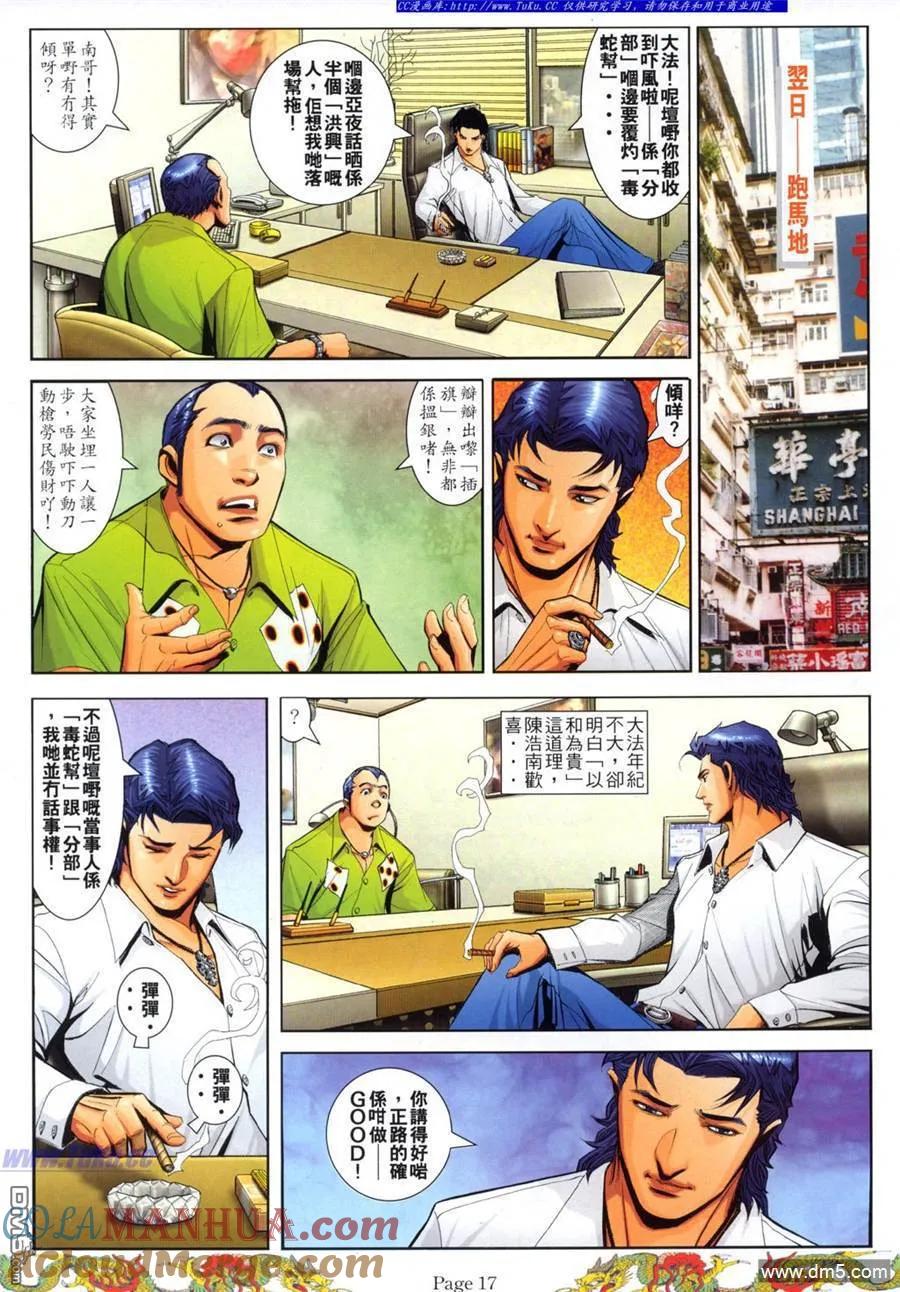 古惑仔 第783回 第11页