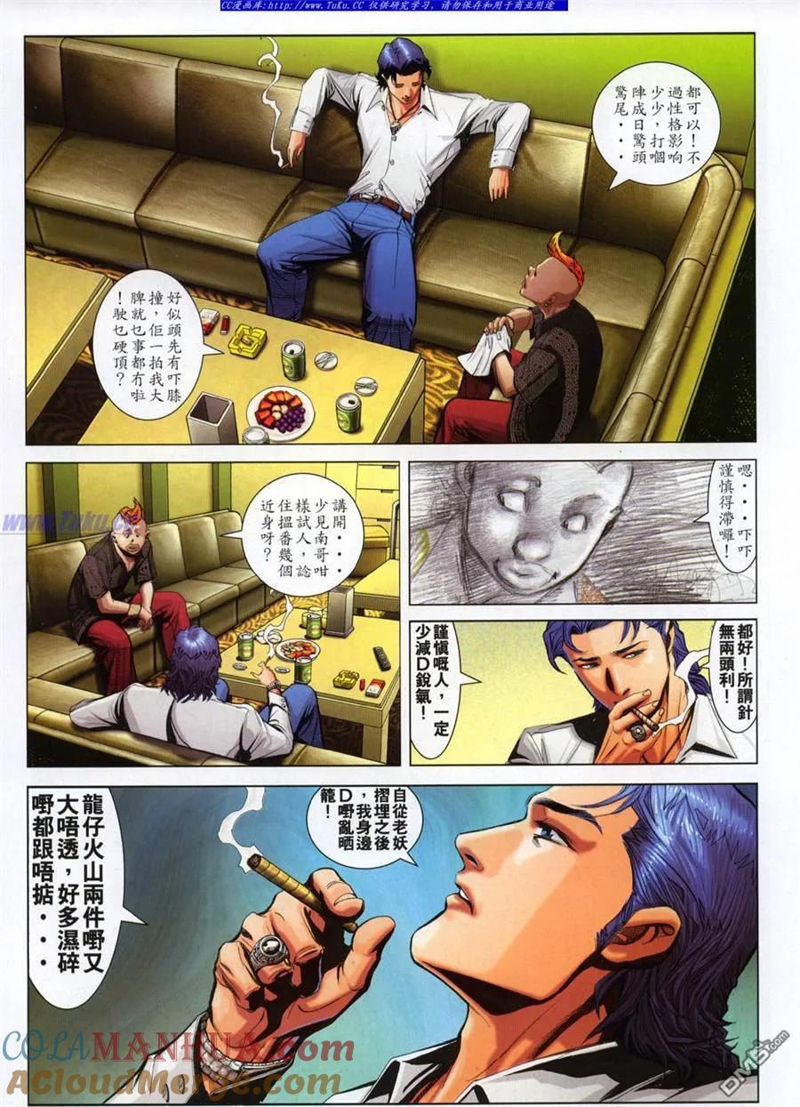 古惑仔 第783回 第9页