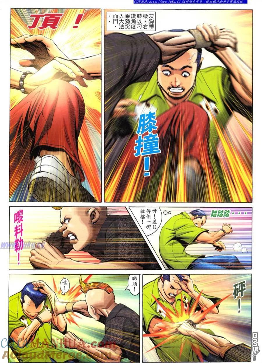 古惑仔 第783回 第5页