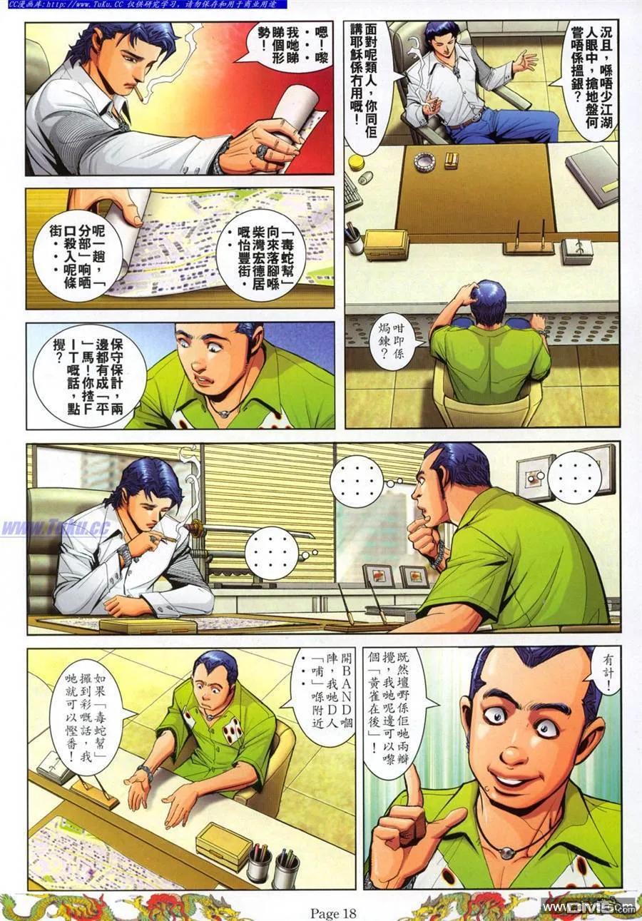 古惑仔 第783回 第12页