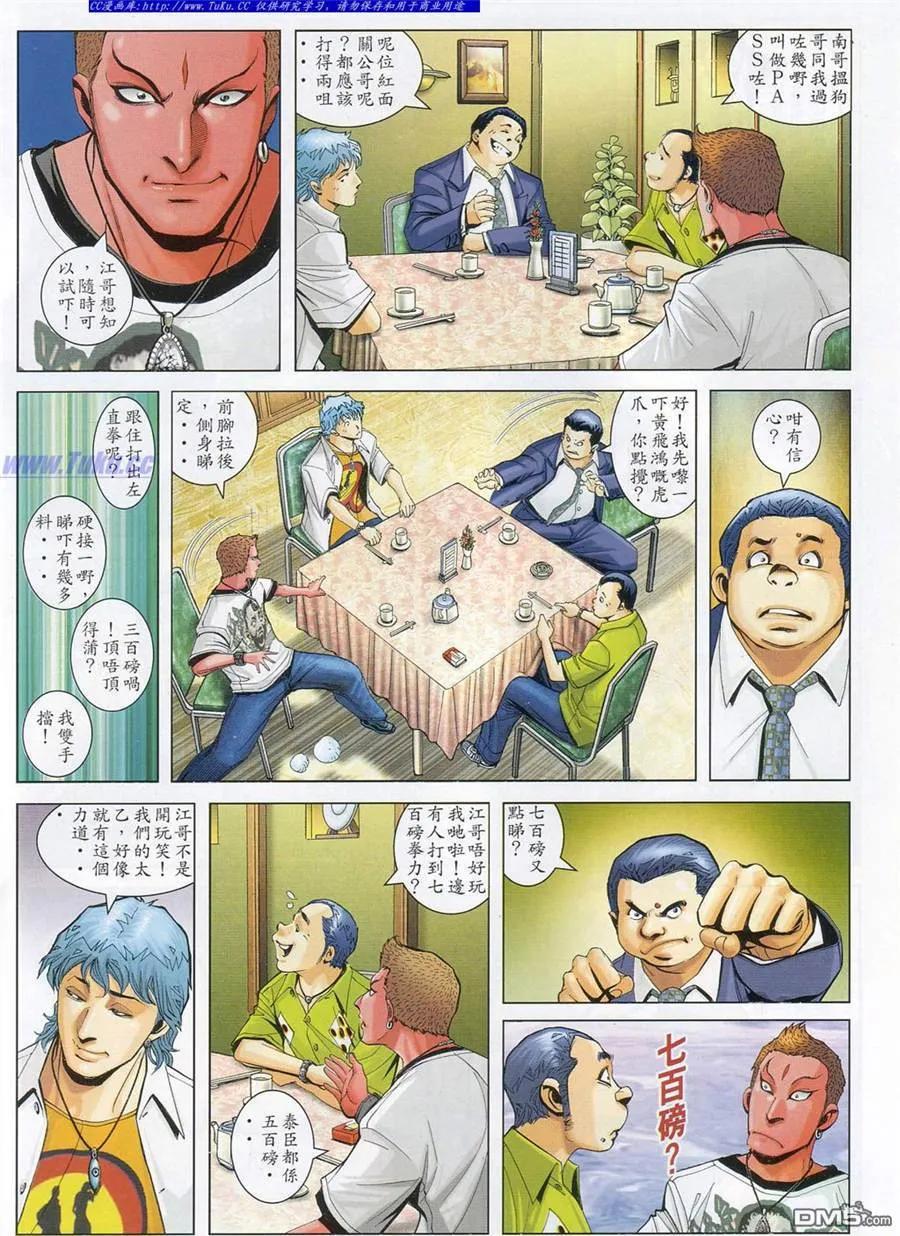 古惑仔 第784回 第16页