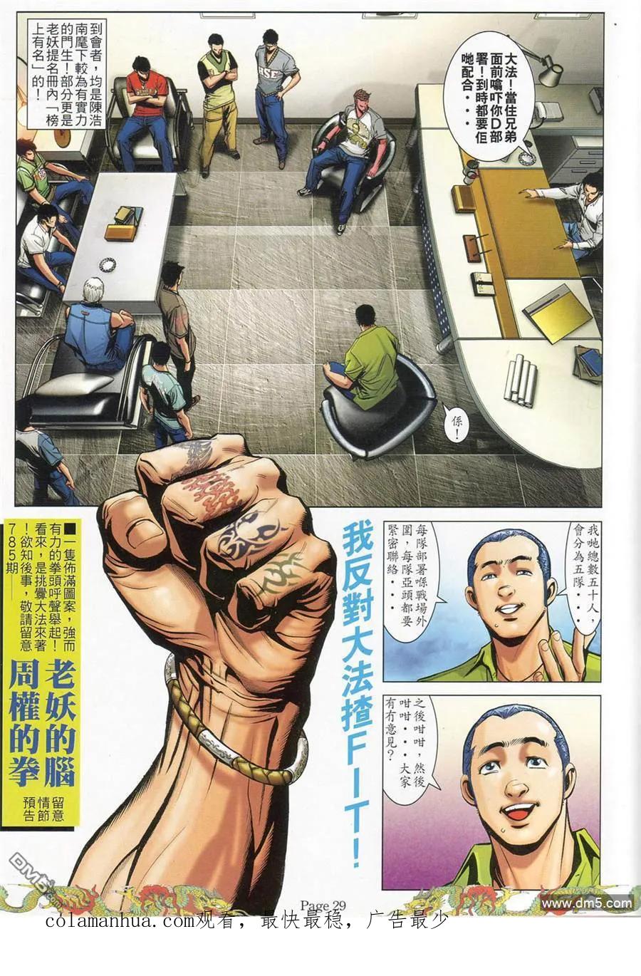 古惑仔 第784回 第20页