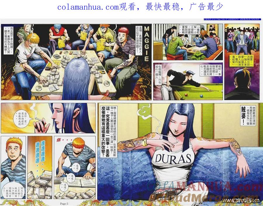 古惑仔 第784回 第1页