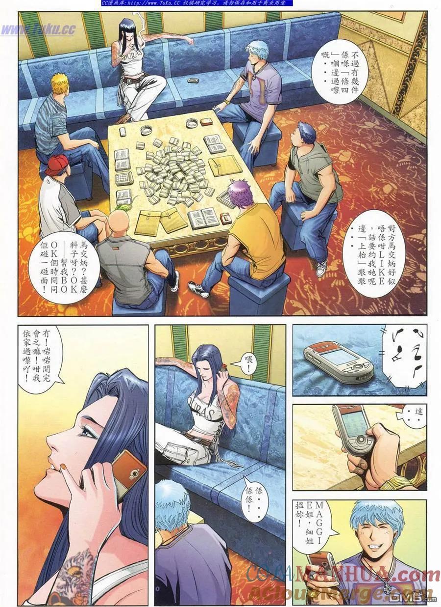 古惑仔 第784回 第3页