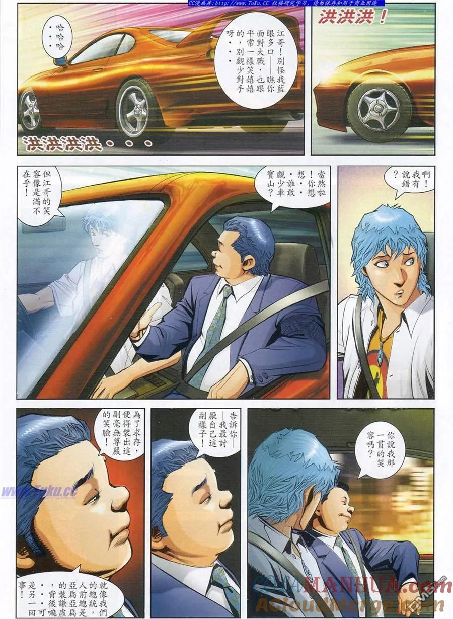 古惑仔 第784回 第9页