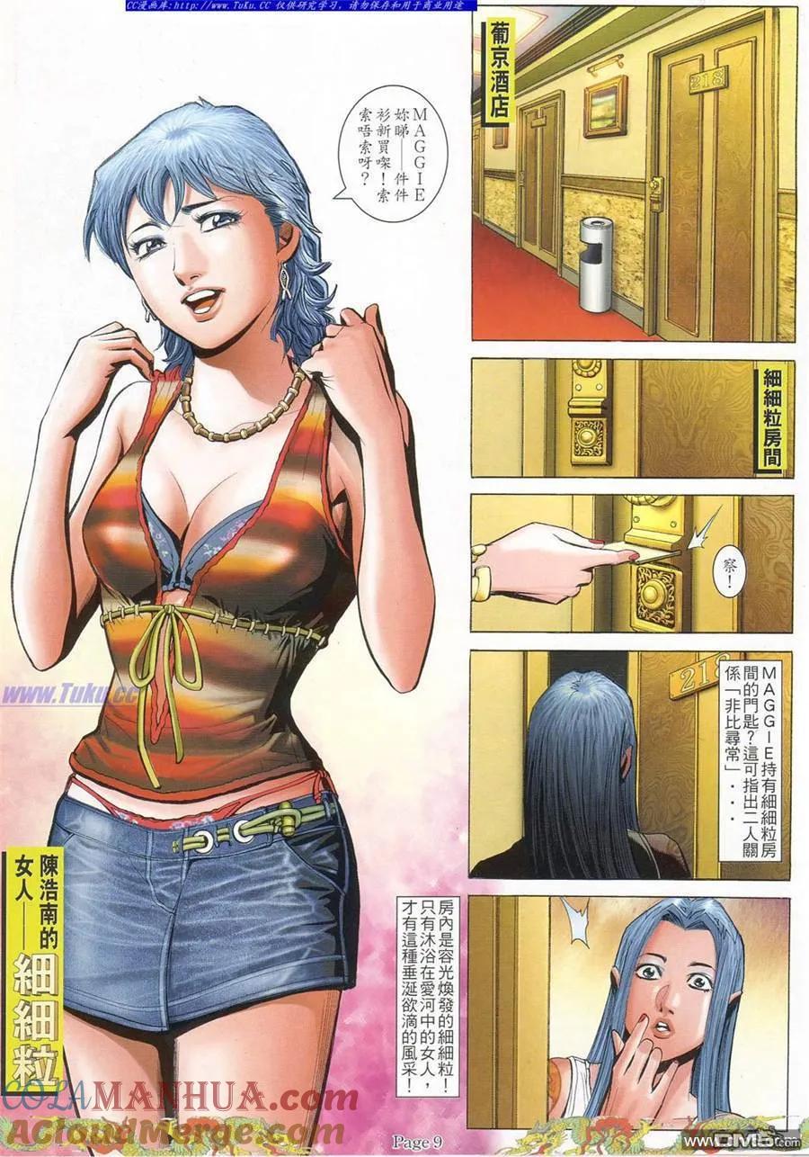 古惑仔 第784回 第5页