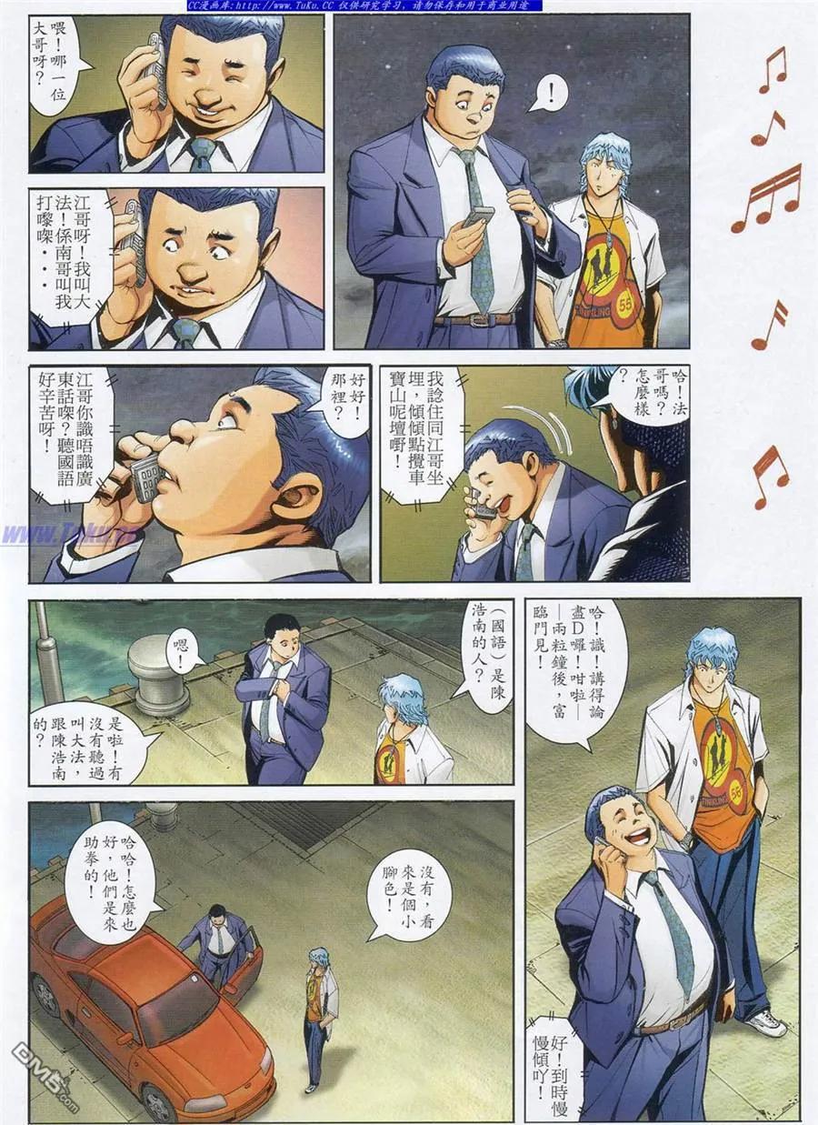 古惑仔 第784回 第8页