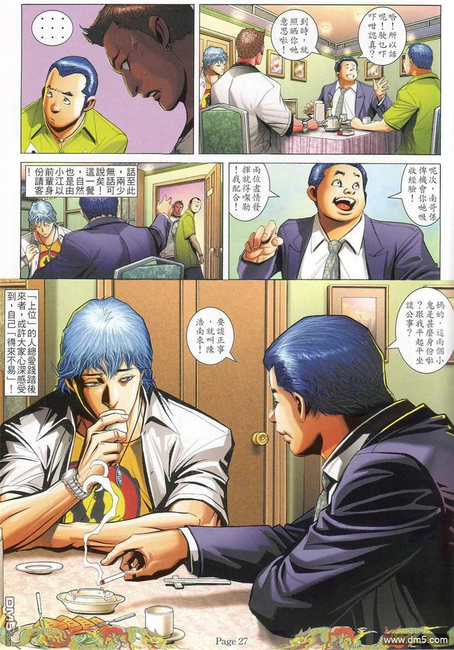 古惑仔 第784回 第18页