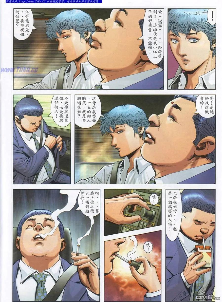 古惑仔 第784回 第10页