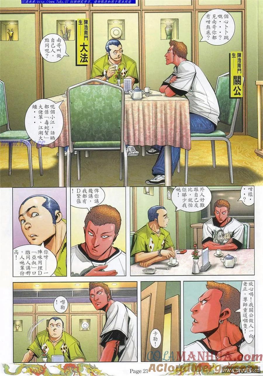 古惑仔 第784回 第13页