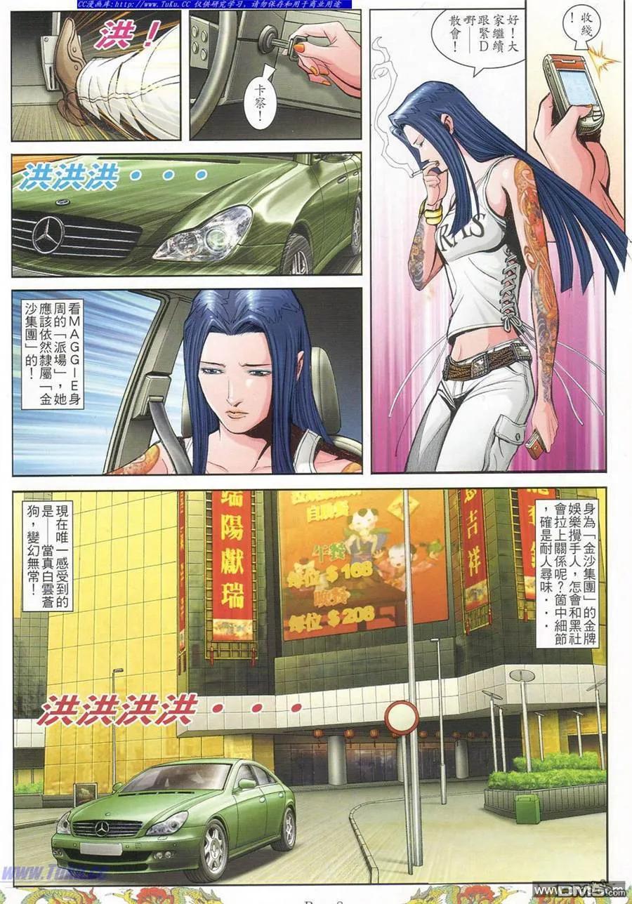 古惑仔 第784回 第4页