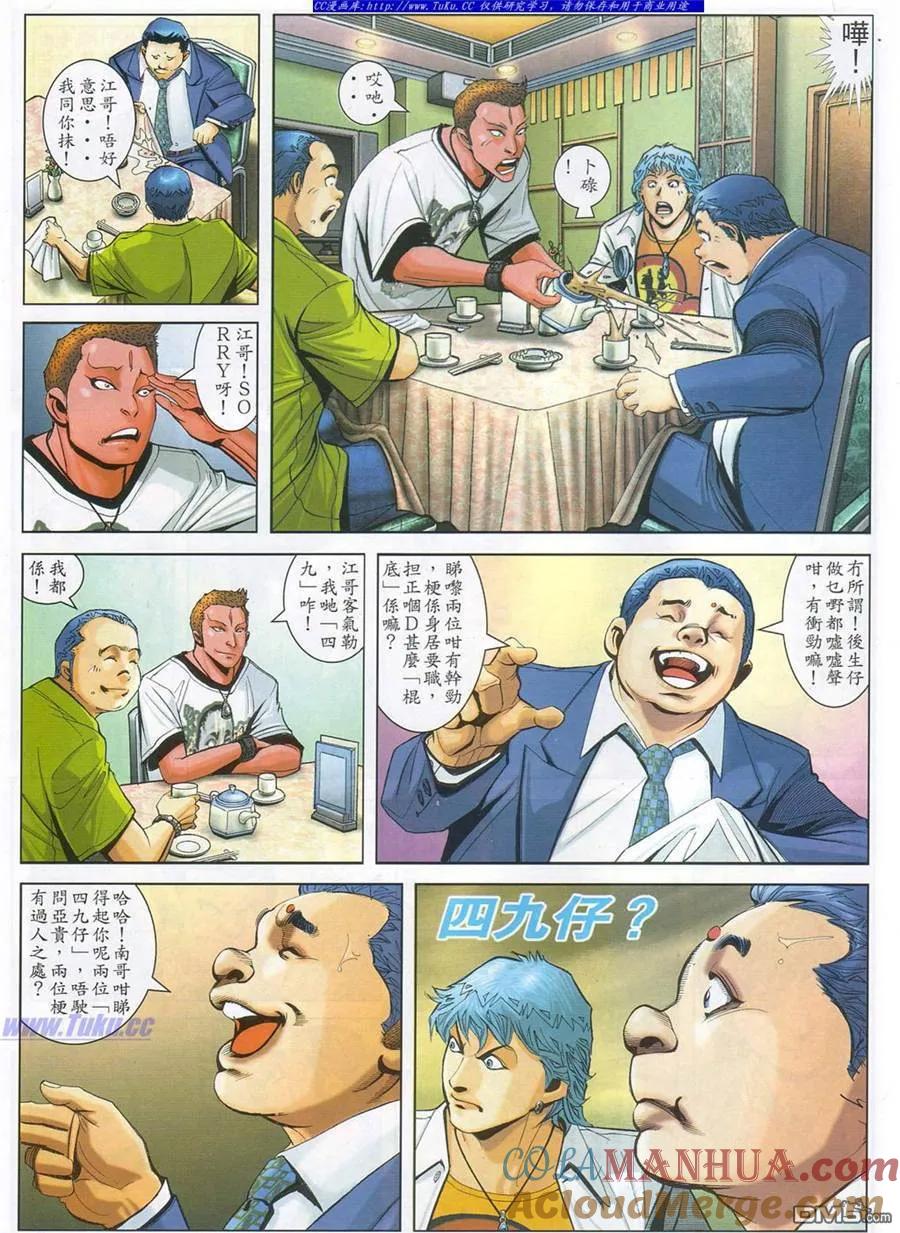 古惑仔 第784回 第15页