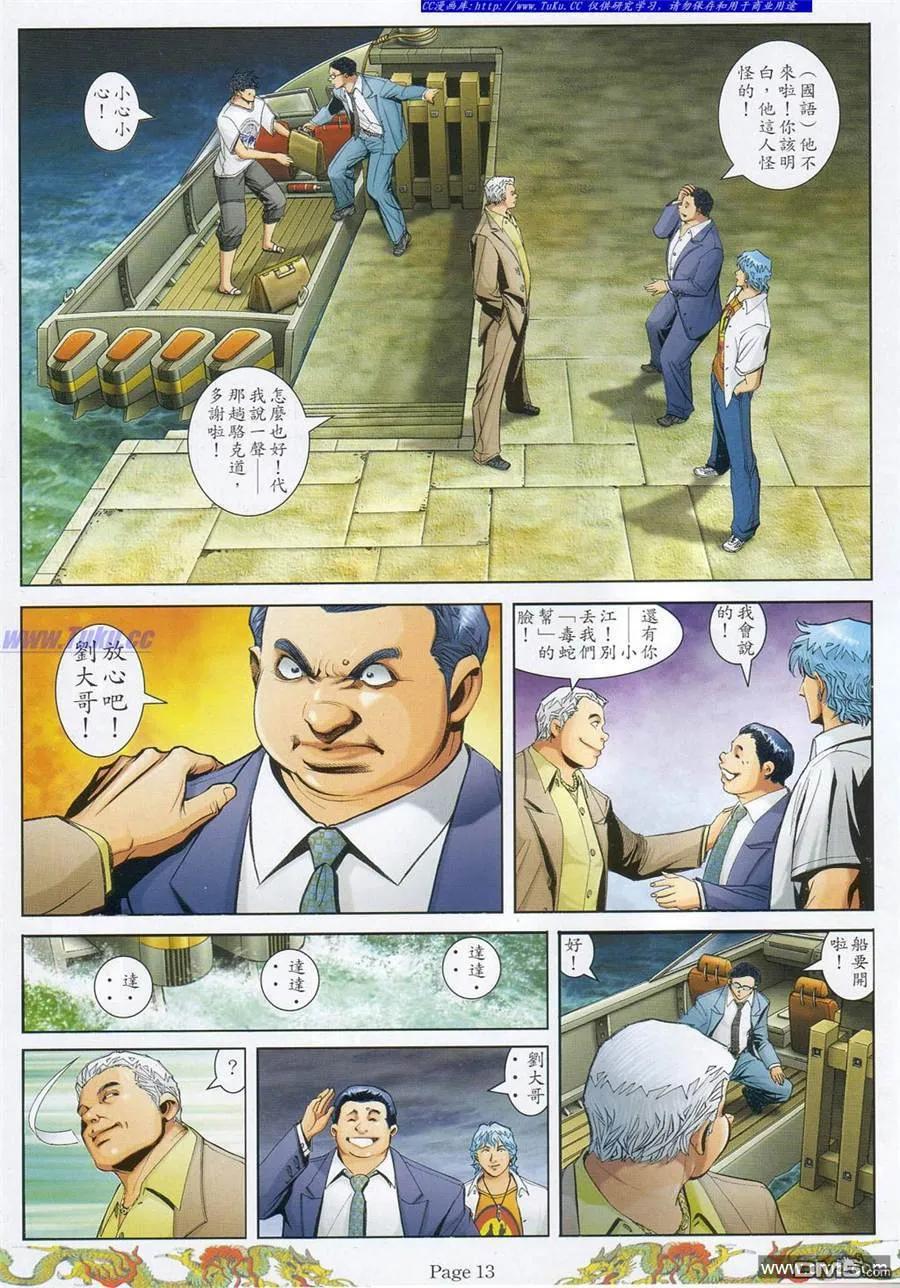 古惑仔 第784回 第6页
