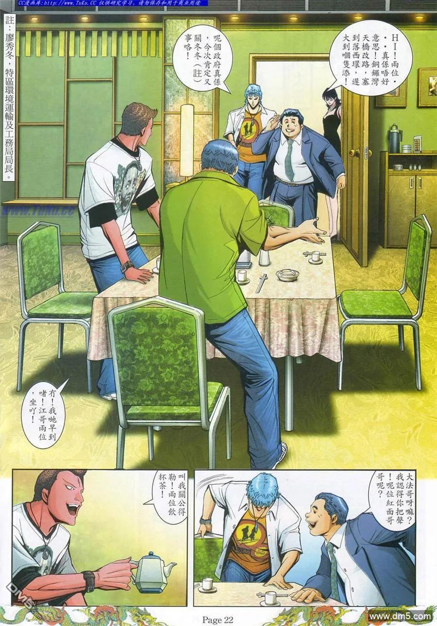 古惑仔 第784回 第14页